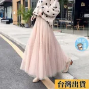 現🔥低價免運 網紗半身裙 衣著女裝 紗裙 澎澎紗裙 長裙 網紗裙 蓬蓬裙 鬆緊腰長裙 平價衣著 長紗裙 多層次大裙擺
