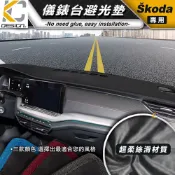 SKODA 斯柯達 Octavia Combi VRS RS TSI e-TEC 避光墊 儀表台 隔熱墊 置物