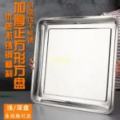 開心購🔥#不鏽鋼方盤 #正方形盤子 正方形不鏽鋼方盤燒烤盤魚盤蒸飯盤子食物托盤烘培盤商用飯盤菜盤