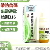 ✨ 帶防偽碼 316 304不鏽鋼檢測液 家用自測盒辨識藥水 專業鑑別真假316材質 廚具鍋具餐具通用測試液