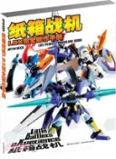 【三民網路書店】紙箱戰機LBX完全製作手冊（簡體書） 作者：(日)HOBBY JAPAN株式會社 編著