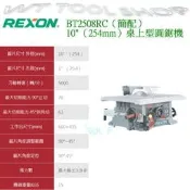 (木工工具店)力山 BT2508RC(簡配)10“桌上型圓鋸機/附10“木工鋸片