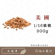 (店+)【純禾商行🌾】美國1/16核桃 300g / 600g