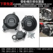 下單免運 DUCATI 杜卡迪 Monster 696 659 795 796 1100 專用引擎防摔罩 保護蓋 防摔蓋