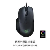 （可開發票）現貨即發Razer Basilisk Essential雷蛇巴塞利斯蛇標準版遊戲機械滑鼠適用 JKNX（滿額