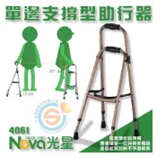 (店+)【NOVA 光星】NOVA 光星 4061 單邊支撐型助行器 兩階式助行器 起身扶手 單手助行器 單手步態助行器 千喜醫療 台灣製造