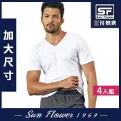 男背心.三花SunFlower大尺碼內衣U領內衣(4件組)
