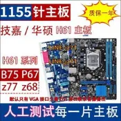華碩 技嘉 H61 B75 Z77 P61 Z68 H77 1155針 二手電腦主機板CPU套裝