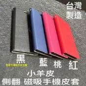 小羊皮 磁扣手機皮套 Sony Xperia XZ ( F8331 F8332) 台灣製 書本套手機殼保護殼磁吸側翻殼套
