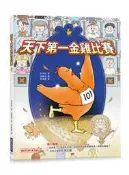 【大享】	天下第一金雞比賽	9786263247185	碁峰	ACK017800	350