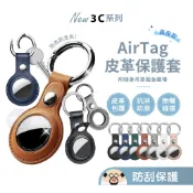 隔日到貨🔥AirTag 皮革保護套 定位防丟器 定位器 防丟器 追蹤器 保護套 鑰匙圈 保護殼 鑰匙扣 皮套 防丟保護套