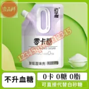 🔥壹品鮮 免運💯好貨 零卡糖赤蘚糖醇代糖甜菊糖0卡糖代替木糖醇無糖0脂糖尿病食品烘焙