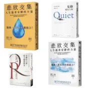 全新現貨。限量書衣》悲欣交集：人生溫柔安靜的力量【限量書衣版】/【通路版】/安靜的力量，從小就看得見/安靜就是力量