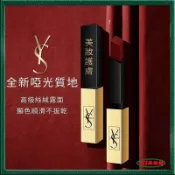 YS絲絨啞光小金條口紅 遮脣紋 不易沾杯不易掉色 美妝 霧面唇膏 瑩潤口紅 小煙管霧面口紅 濃郁顯色口紅 熱賣色號