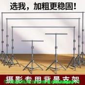 【現貨可開統編】攝影背景架直播綠幕背景布支架主播拍照龍門架掛布拍攝道具照相支撐架升降伸縮展架橫桿固定夾T型背景板架