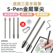 三星S-Pen鈦合金筆尖 Tab S7 S8 S9+ S9 FE S10 手寫筆筆芯 S23 24 Ultra 金屬筆尖