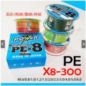 🐶叭噗釣具🐶釣線【X8 300米 PE線】五彩 單色 大力馬線 8股 8X 八股編織線 布線 佈線 沈水線 母線 八編