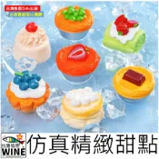 WINE台灣惟恩 微景觀 仿真精緻甜點 草莓 蛋糕 布丁 奶油 巴斯克蛋糕 抹茶 蛋塔 巧克力 酥皮塔 藍莓