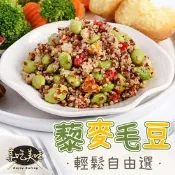 【生活市集】【享吃美味】招牌藜麥毛豆自由選(原味/蒜味/椒麻/咖哩/孜然) 健康｜輕食｜健身