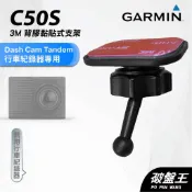 GARMIN 雙面膠支撐架 Dash Cam tandem mini 3 後檔玻璃固定支架 台南現貨 C50S 破盤王