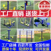 【1925人好評】室外健身器材戶外廣場老年人體育運動小區公園社區路徑漫步機