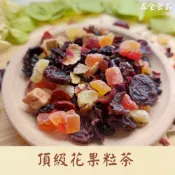 頂級綜合玫瑰花果粒茶 水果茶 花果茶 花茶 無咖啡因 接骨木果 玫瑰果 杜松果 蘋果藍莓 杏桃乾水蜜桃 玫瑰花  果茶