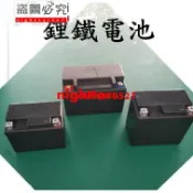 【摩托車電池】機車電池 磷酸鐵鋰電池5號電池 7號電池YTX5 YTX7 GTX7nighttar0527