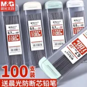 🎉可開發票🎉晨光100根大容量自動鉛筆芯0.5筆芯2b鉛芯替芯HB不易斷加長0.7鉛筆芯自動筆國小生專用鉛筆芯活動芯