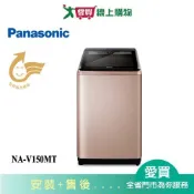 愛買線上購物 Panasonic國際15KG超值變頻洗衣機NA-V150MT-PN含配送+安裝【愛買】