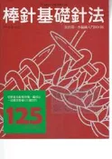 佰俐 d3 2009.2014年初版 《編織 棒針基礎針法 》今泉史子 楊鴻儒 瑞昇