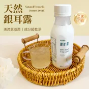 【本草養生】天然銀耳露｜350ml/瓶｜多瓶優惠｜白木耳露/養生飲/雪耳飲/新鮮白木耳/平民燕窩/清真認證/素食可食