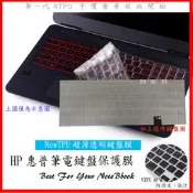 NTPU新薄透 HP ENVY x360 13-ay0537AU 13-ay0538AU 指紋 鍵盤膜 鍵盤套 鍵盤保護