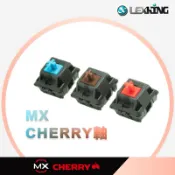 德國 CHERRY軸 MX 櫻桃軸 鍵盤軸體 青軸 茶軸 紅軸 機械軸 機械式 軸體 插拔軸 青軸德製