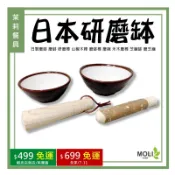 日本研磨缽 日製磨缽 研磨棒 山椒木棒 磨缽棒 磨碗 禾木磨棒 芝麻缽 磨芝麻《茉莉餐具》