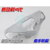 【水車殼】山葉 新勁戰 四代 車手前蓋 軍灰 $540元 2UB 勁戰 4代 把手蓋 車手蓋 龍頭蓋 水泥灰 景陽部品