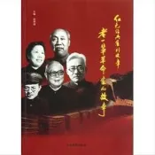 9787801765109紅色經典系列故事老壹輩革命家的故事