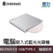 超薄吸入式藍光光碟機 按鍵式 Blu-ray 藍光combo機 燒錄dvd mac WIN8 11 隨插即用