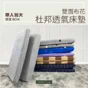 JENNY SILK 杜邦直立棉 厚度8CM 日式折疊收納床墊 布套可拆洗 單人加大尺寸