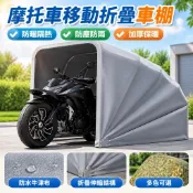 【伸縮折疊】機車車罩 摩托車移動折疊車棚 防塵防曬阻燃停車棚 加厚保暖車罩 戶外帳 重機車棚