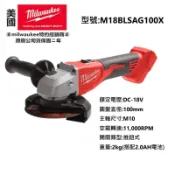 台北益昌 美沃奇 milwaukee 18V 鋰電 無碳刷 砂輪機 M18BLSAG100X M18 BLSAG100X