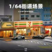 臺灣發貨  仿真1:64微縮麥當勞711便利店超市建築場景模型車街景微觀小場景