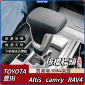 TOYOTA豐田 排檔桿頭 Altis 排擋頭 camry RAV4 手排排檔頭 自動擋排擋頭通用改裝檔把頭