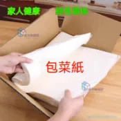 🔥臺灣出貨 蔬果保鮮包裝紙 食品接觸用 22克油光紙 冰箱冷藏冷凍收納 包菜水果蔬菜包紙 防潮打包紙 15×20至40×