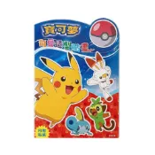 (店+)精靈寶可夢 造型貼畫 POK06 彩色著色本 /一本入 小畫家 Pokemon貼畫 神奇寶貝著色本 皮卡丘