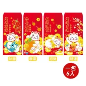 【春節】招財紅包袋(6入)-共四款