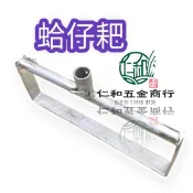 《仁和五金/農業資材》電子發票 蛤仔耙 乾沙專用 蛤仔耙系列 蛤耙 趕海工具 挖赤嘴 挖文蛤 蛤仔耙