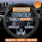 當日寄出 ◆LUXGEN方向盤套 3D蜂窩透氣止滑 納智捷 S3 S5 U5 U6 U7 M7 URX 方向盤皮套 車把