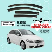 比德堡崁入式晴雨窗【內崁式-短截款】賓士M.BENZ B-CLASS/ B200/ W246 2013-2018年適用