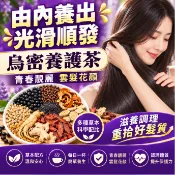 【台灣製】烏密養護茶 溫和調理養生茶 靚髮 五黑茶 黑豆茶 養生草本  花草茶 黑豆/紅景天/人參/丹參/黑芝麻 茶包