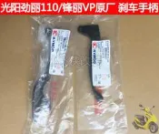 光陽勁麗GP110 鋒麗VP110動麗125 原廠煞車拉桿 /左 右手柄 牛角
